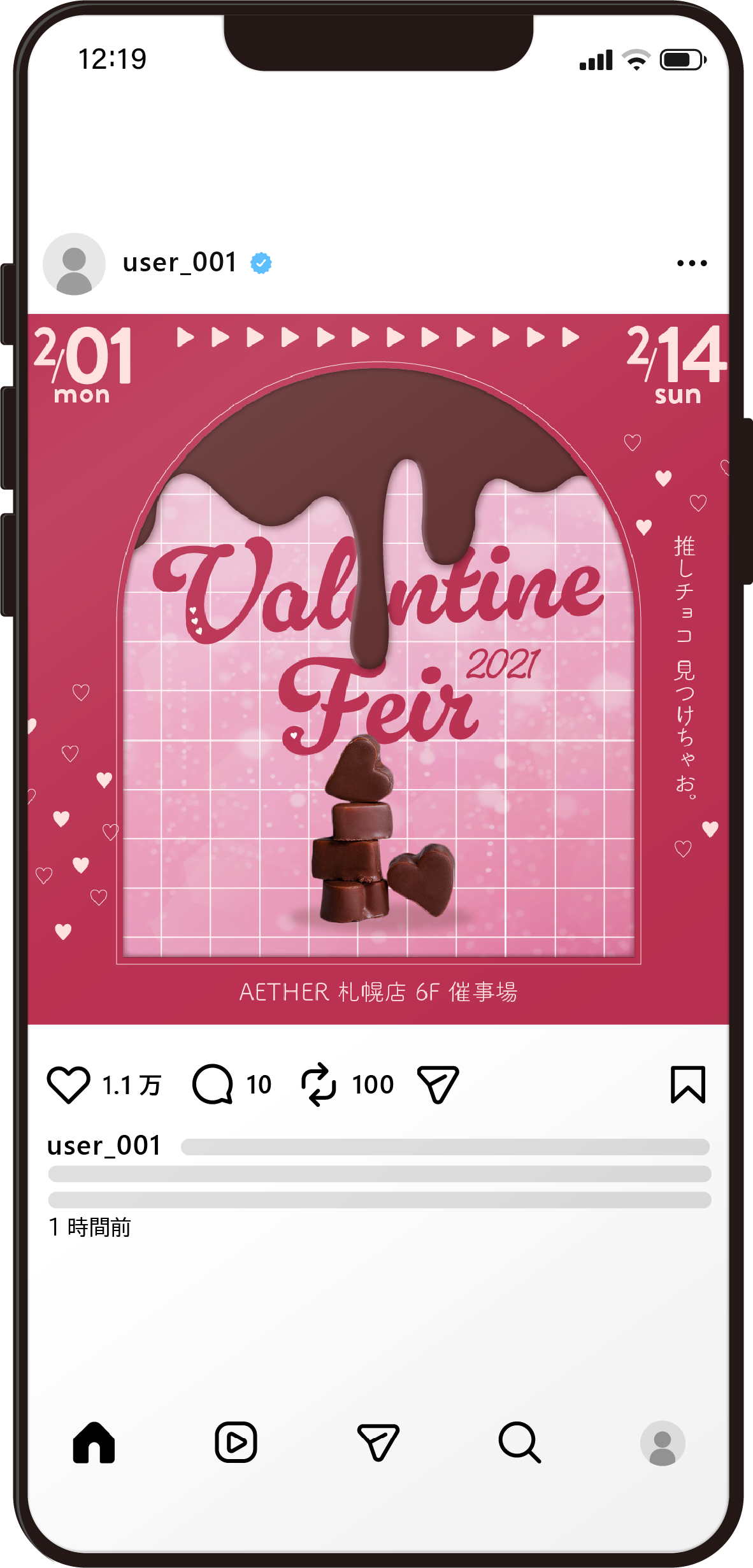 バレンタインフェアモックアップ