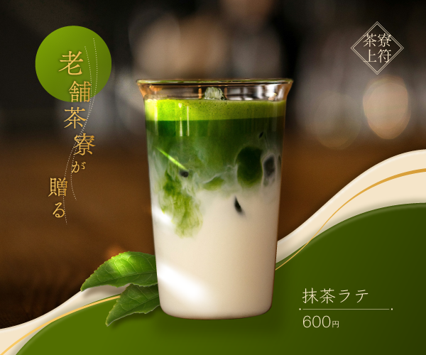 抹茶ラテ